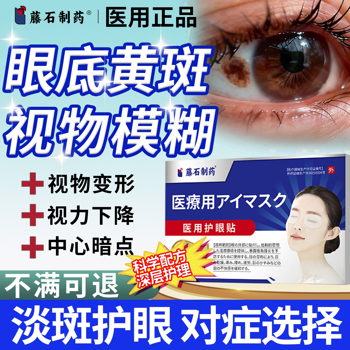 眼底黄斑水肿病变眼贴眼底眼睛浑浊发黄叶黄素去黄可搭滴眼液CA