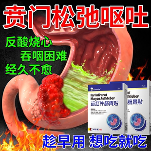贲门松弛反酸烧心可搭膏药贴失弛缓症堵塞闭合迟缓上腹隐痛CA