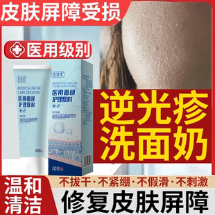 逆光疹修复屏障脸上小疙瘩颗粒温和舒缓膏械字号洗面奶毛囊堵塞RW