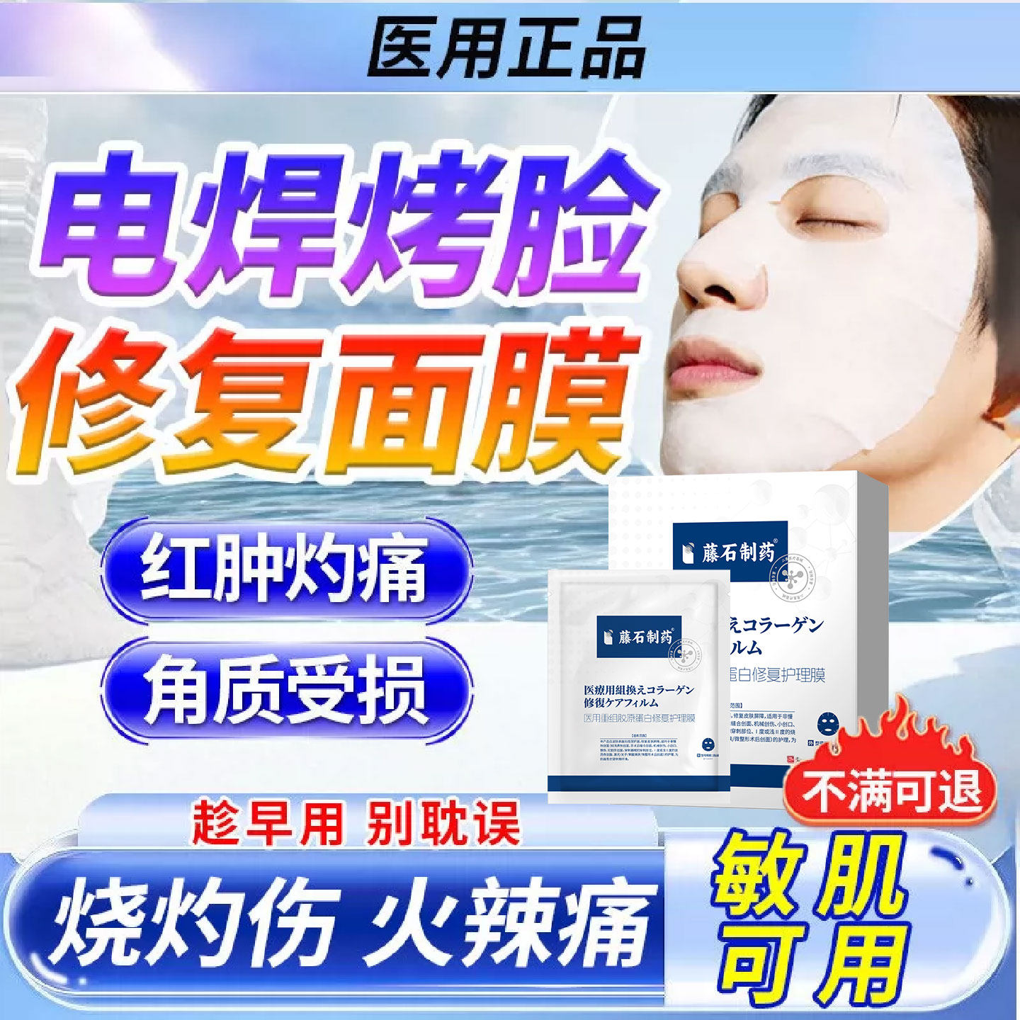 电焊工烤脸上灼伤皮肤烫伤烧伤电弧修脱皮复泛红起皮面膜敷贴CA