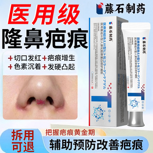 隆鼻术后鼻翼鼻小柱疤痕修复凝胶防增生淡化黑色素医用祛疤VX