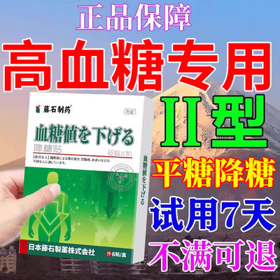 李时珍化糖消降糖平糖控糖穴位贴