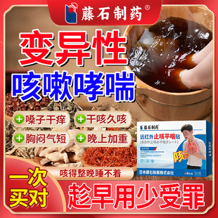 变异性咳嗽哮喘膏药贴泡脚包冷空气过敏性支气管炎气雾剂止咳贴CA