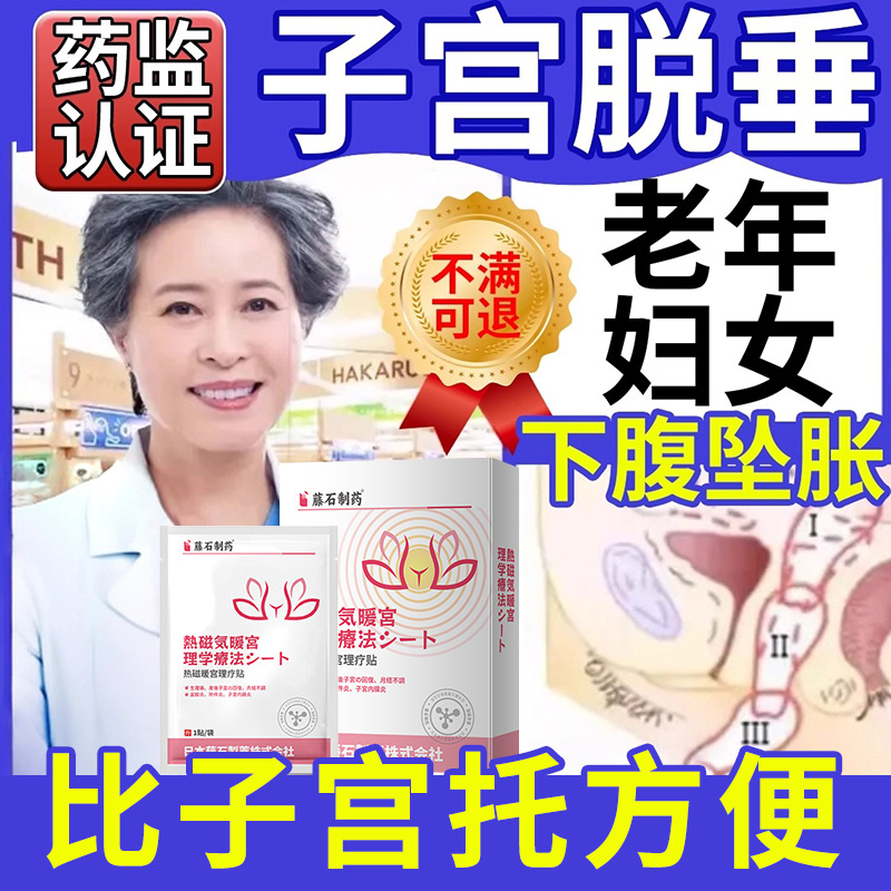 中老年人子宫脱垂膏药贴的子宫下垂中托膀胱阴道前后壁膨出仪SK
