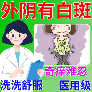 女性奇白消白外阴白斑专用黄体酮软膏止痒去瘙痒清洗液根萎缩SK