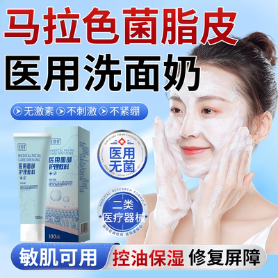 脂溢性皮炎洗面奶面部修复护肤品马拉色菌清洁控油玫瑰脂皮痘痘RW