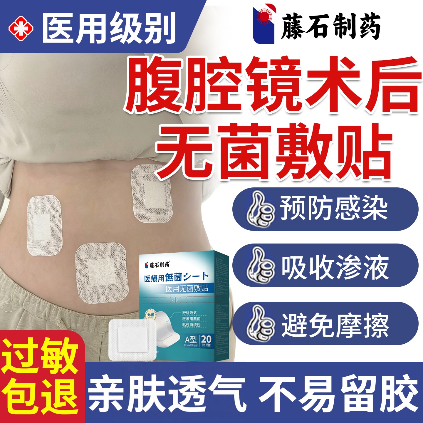 腹腔镜术后伤口防水贴医用无菌敷贴低敏透气一次性阑尾炎洗澡RW