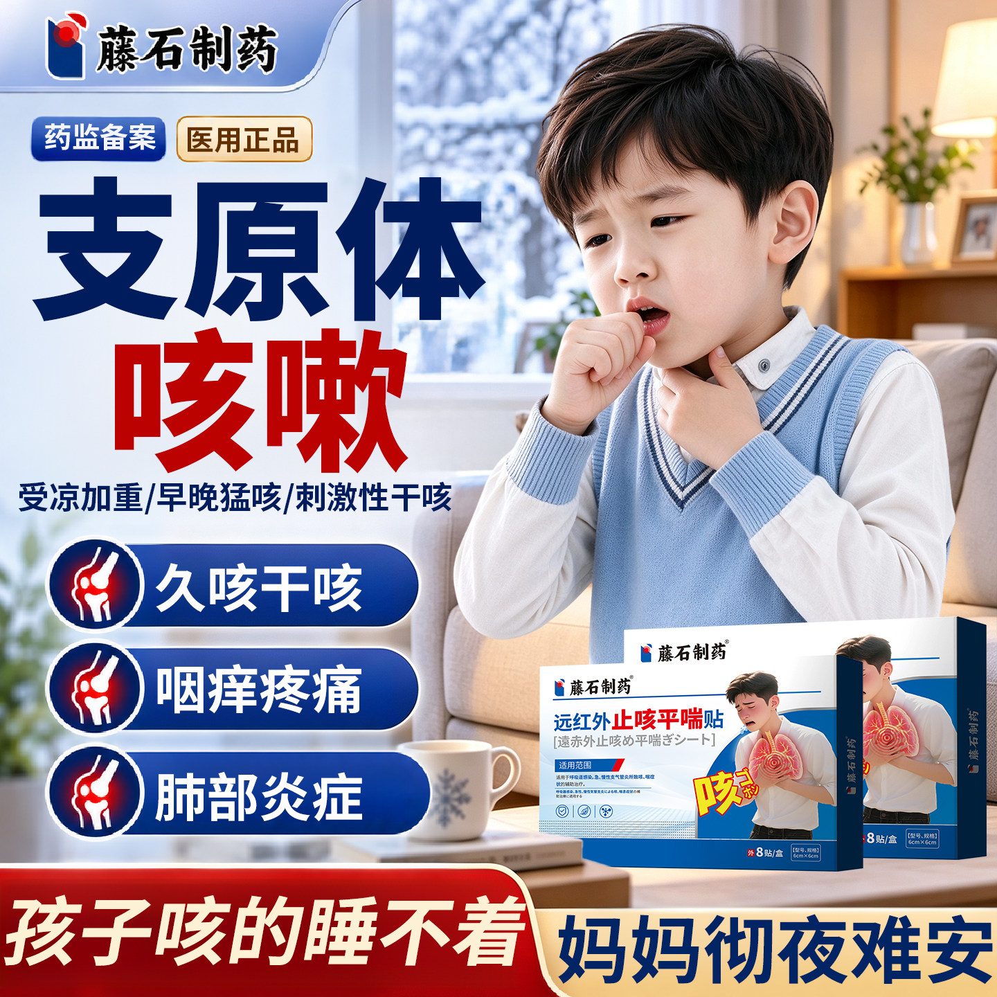 支原体肺炎咳嗽贴感染儿童化痰止咳久咳刺激性干咳喉咙干痒咳喘GN