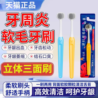 牙刷软毛牙周炎牙缝刷牙齿敏感专用牙龈萎缩松动带刮舌苔两用型CA