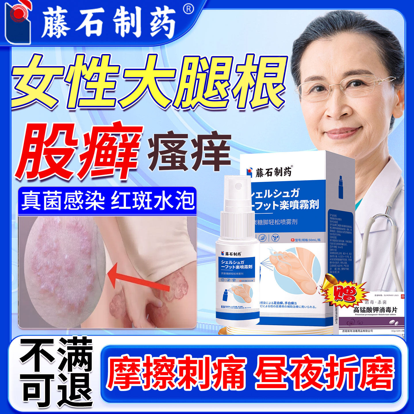 女生股癣大腿内侧皮肤瘙痒股藓腹股沟湿疹止痒去药房同售根喷剂CA