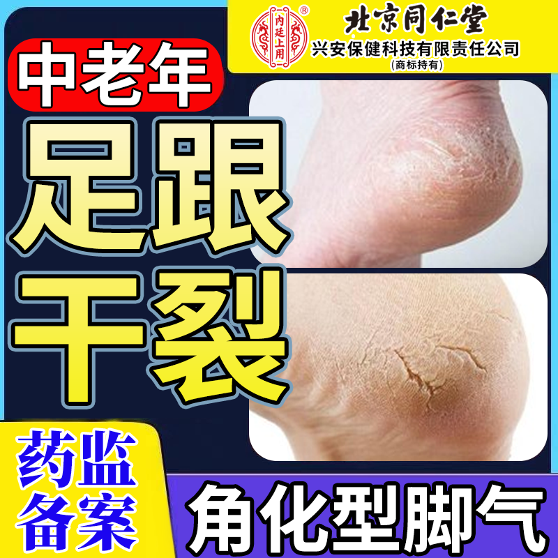【内廷上用】中老年足跟干裂喷剂