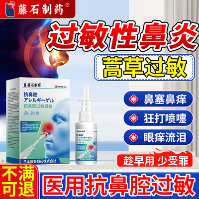 蒿草过敏性鼻炎内蒙古花粉尘螨打喷嚏流鼻涕眼睛痒角过敏喷雾剂CA