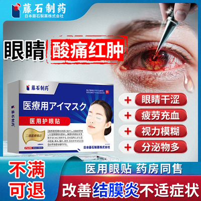 过敏性结膜炎病毒性可搭叶黄素眼药水滴眼液红眼病眼贴眼睛痒红JA