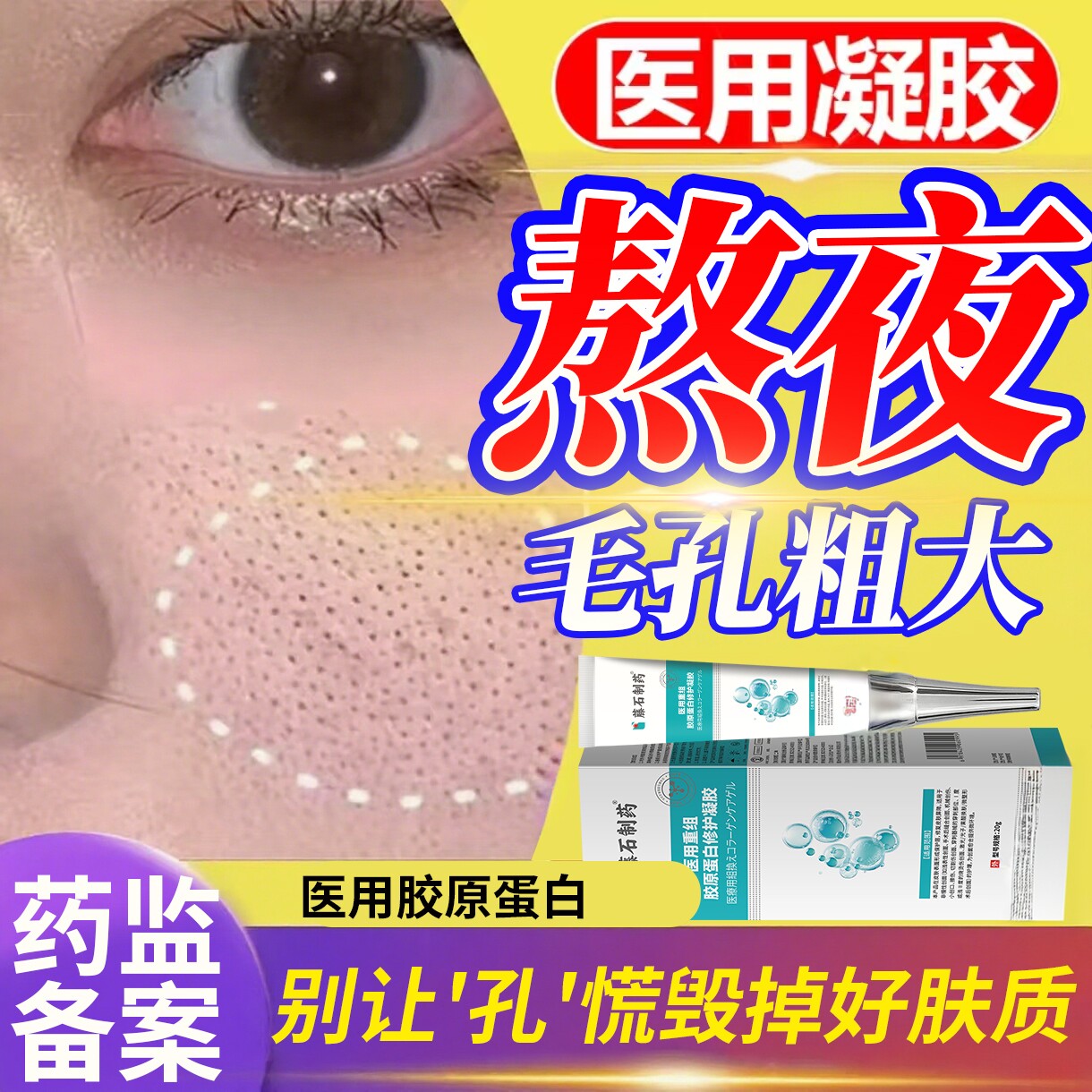 改善油皮脸颊毛孔粗大收缩修复医用型面护肤品膜鼻头黑头粉刺CA