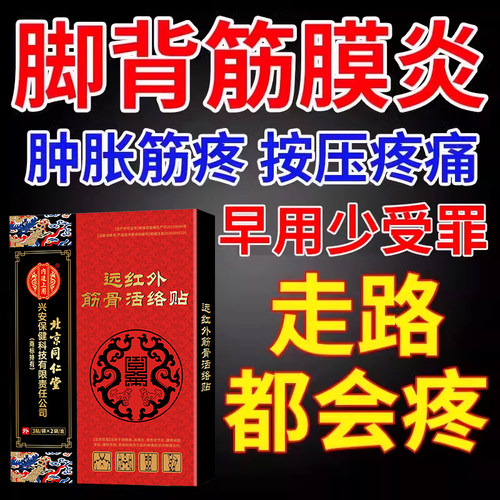 脚背疼痛筋膜炎专用脚面脚底板肿痛足背膏药贴腱鞘囊肿贴鼓包CA
