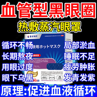 血管型黑眼圈去黑色素沉淀蒸汽眼罩搭膏药贴熬夜肾虚黑眼圈眼贴SK