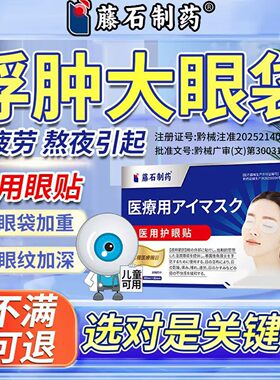 眼袋消除贴强力去大眼袋神器