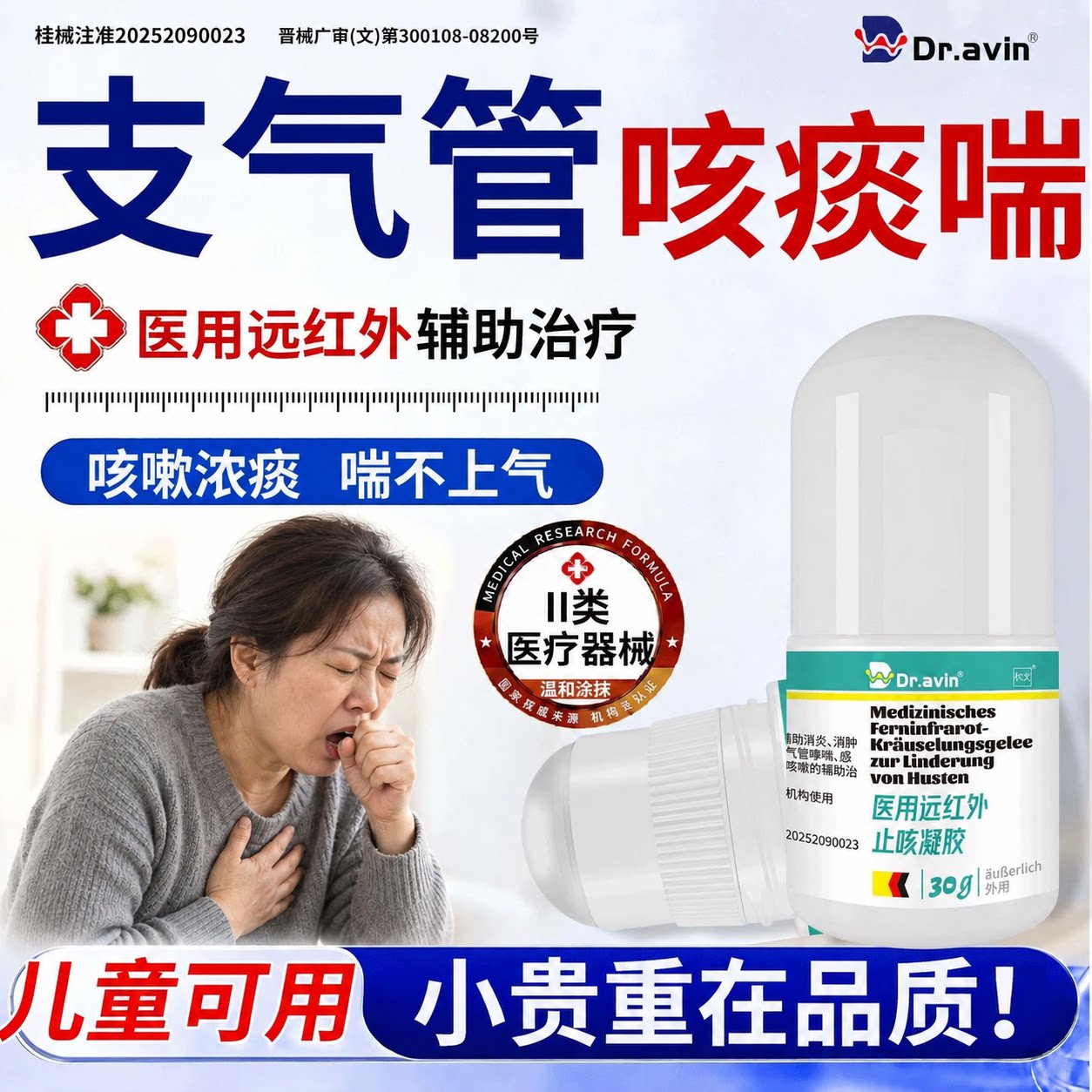 急慢性支气管炎咳嗽变异性哮喘止咳化痰多医用凝胶药房同售专QK用
