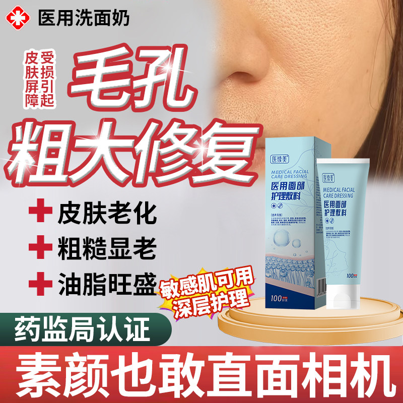改善油皮脸颊毛孔粗大收缩修复医用型洗面奶护肤品鼻头黑头粉刺CA