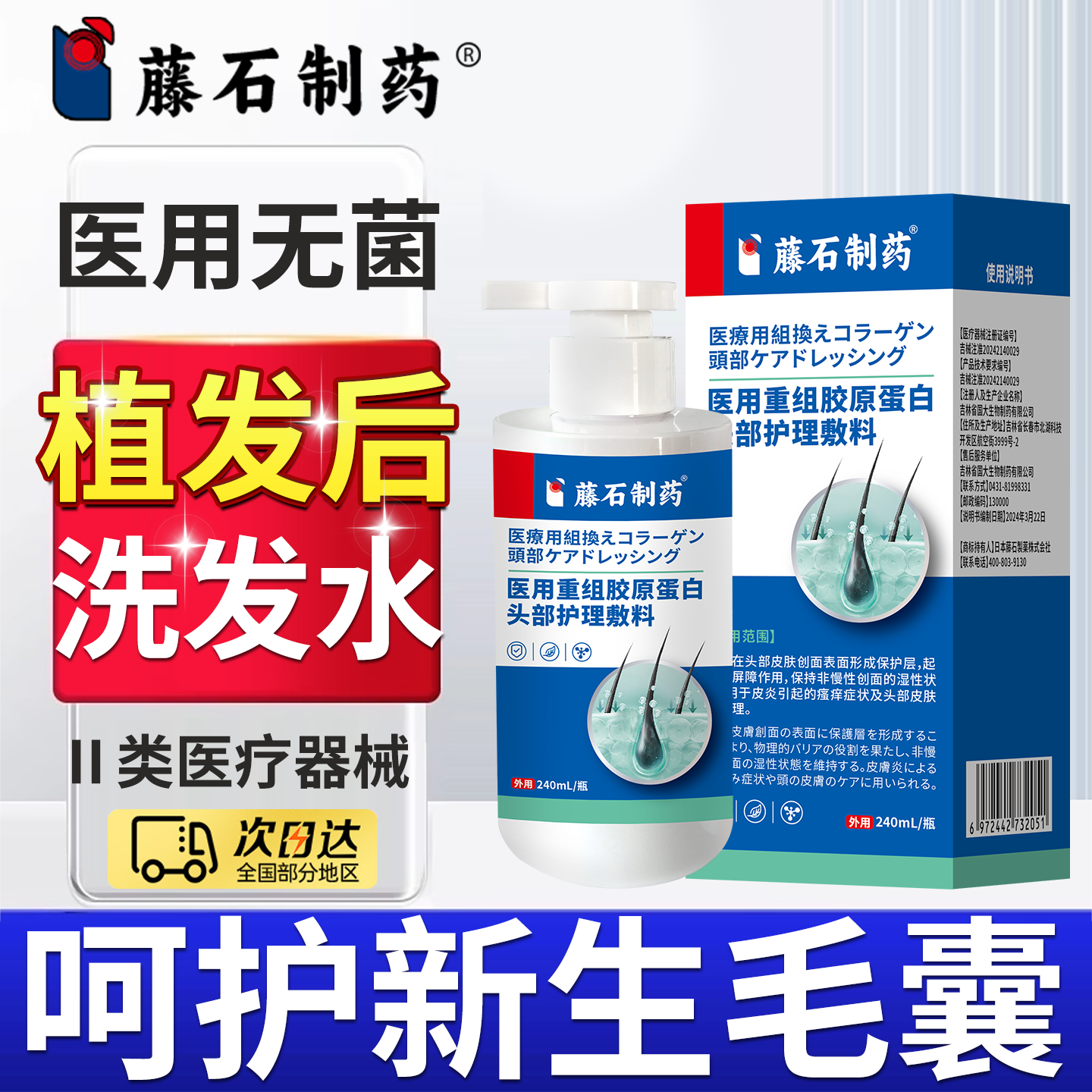 植发后专用洗发水术后护理营养液生发液改善头皮毛囊温和无刺激RW