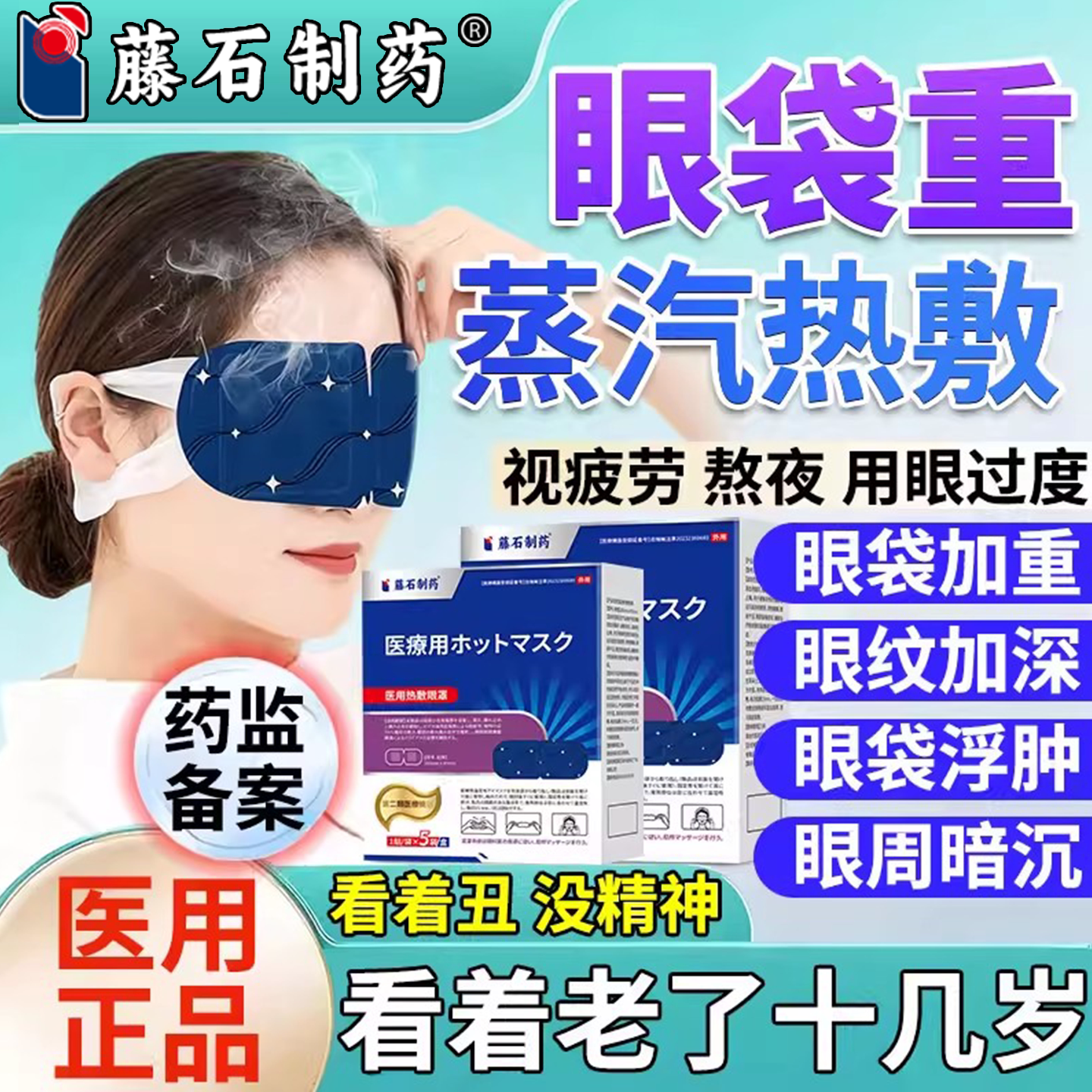 医用蒸汽眼罩热敷眼袋黑眼圈眼贴膜消去男女士除官方旗舰店正品CA