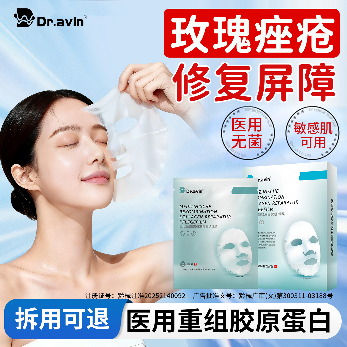玫瑰痤疮屏障修复敏感肌专医用级面部修复膜脸泛红去红血丝护肤RW