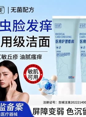 祛螨虫洗面奶女脸部干痒油痘肌除螨洁面乳止痒清洁毛孔痤疮痘SK