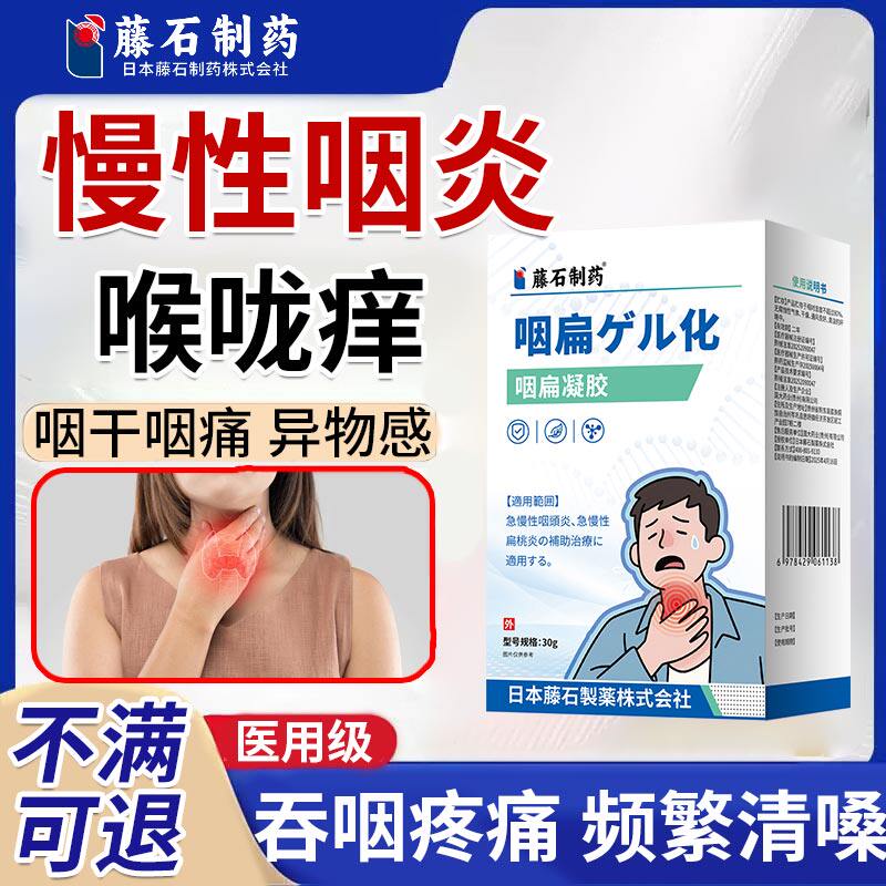 咽炎喷雾咽炎爽喉咙痛