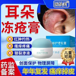 防耳朵冻疮膏儿童止痒耳廓冻伤膏防冻防裂特效神器PG