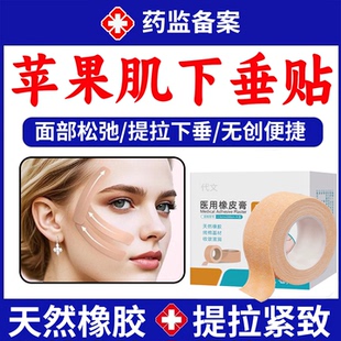 防止脸部下垂苹果肌凹陷消脸颊提升拉神紧致瘦V脸绷带器面部贴UC