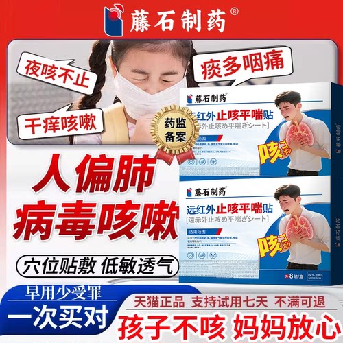 人偏肺病毒HMPV肺炎支原体咳嗽变异型哮喘儿童止咳化痰贴膏抗原SK