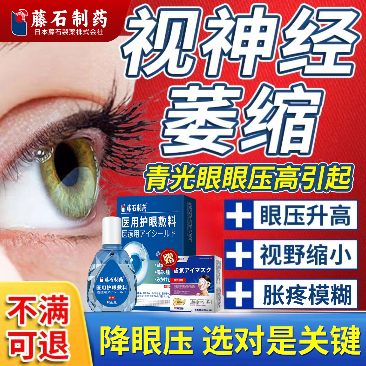 青光眼降眼压可搭滴眼液眼药水眼疼眼压高视神经萎缩修复CA