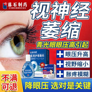 青光眼降眼压可搭滴眼液眼药水眼疼眼压高视神经萎缩修复CA