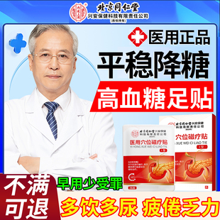 医用降糖贴糖尿病穴位磁疗贴高血糖专用二型化糖消控糖贴膏药贴SK