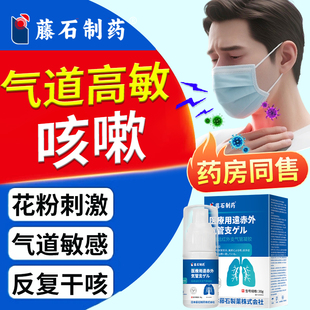 气道高敏咳嗽喷雾剂高反应敏感贴支气管炎扩张过敏变异性哮喘CA