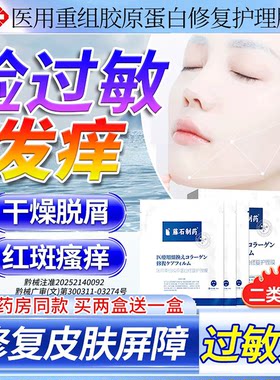抗过敏脸部皮肤泛红痒修复面膜医用级炎消补水脱敏感肌药房同售QK