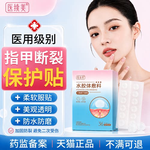 指甲断裂劈了裂开保护套修复指甲盖受伤开裂创口护甲保护贴医用QK