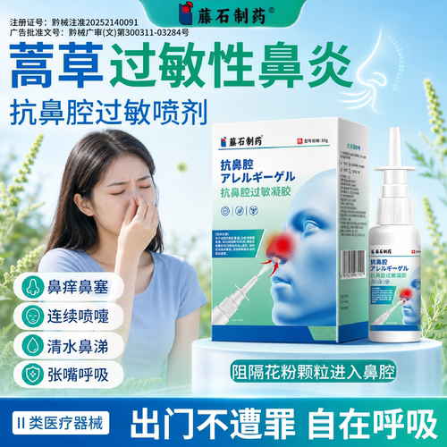 蒿草花粉过敏性鼻炎喷雾剂鼻腔脱敏阻隔剂鼻塞流涕打喷嚏PG