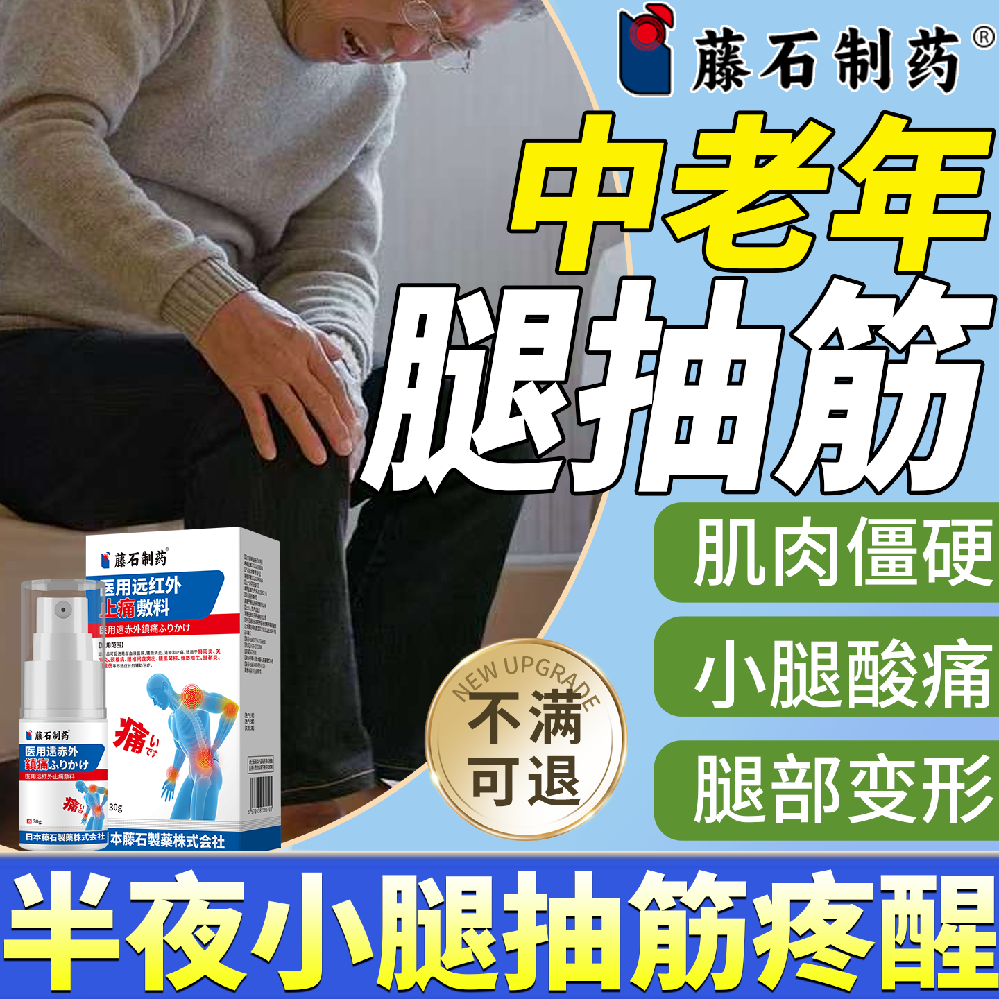 中老年人半夜睡觉抗腿脚抽筋肌肉酸痛骨质疏松镇痛神器药监备案Q8
