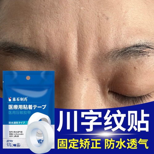 重眉头间度川字纹隐形提拉贴紧致抗皱睡眠睡觉专用去矫正除固定PG