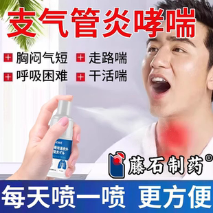藤石制药慢性支气管炎哮喘变异性过敏性气道高敏咳嗽喷雾剂CA