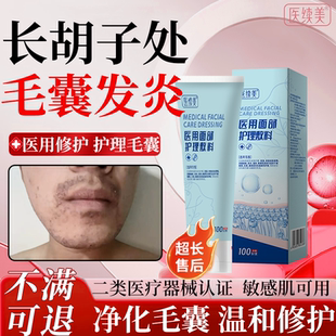 藤石制药男生刮胡子毛囊发炎去除腮边脸上下巴胡须痘痘抑菌凝胶RW