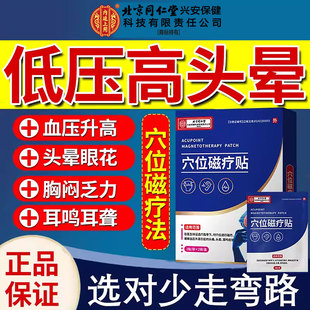 低压高降稳压贴调理吃什么药房同售长期舒张压高头痛晕疲劳心悸SK