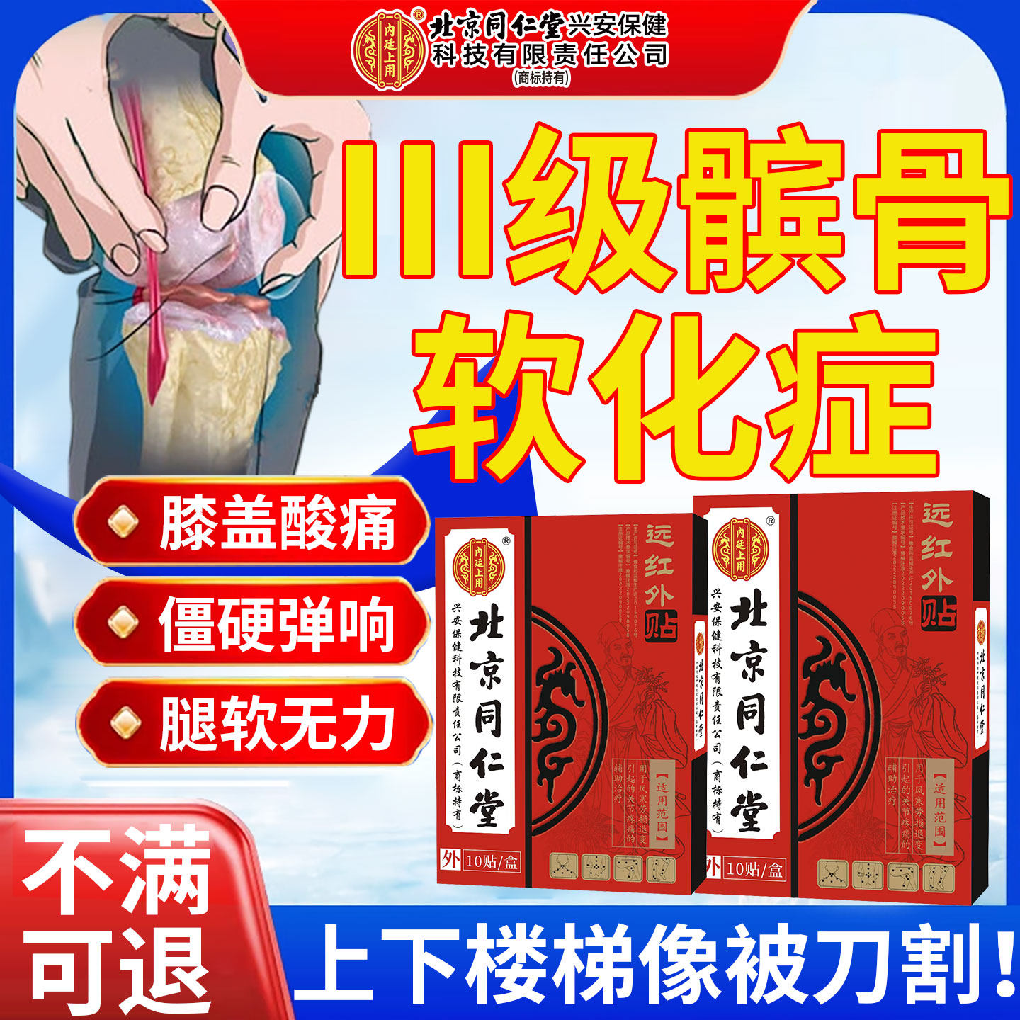 髌骨软化症专用膏药贴膝盖半月板髌腱炎护膝热敷贴腿疼无力积液SK