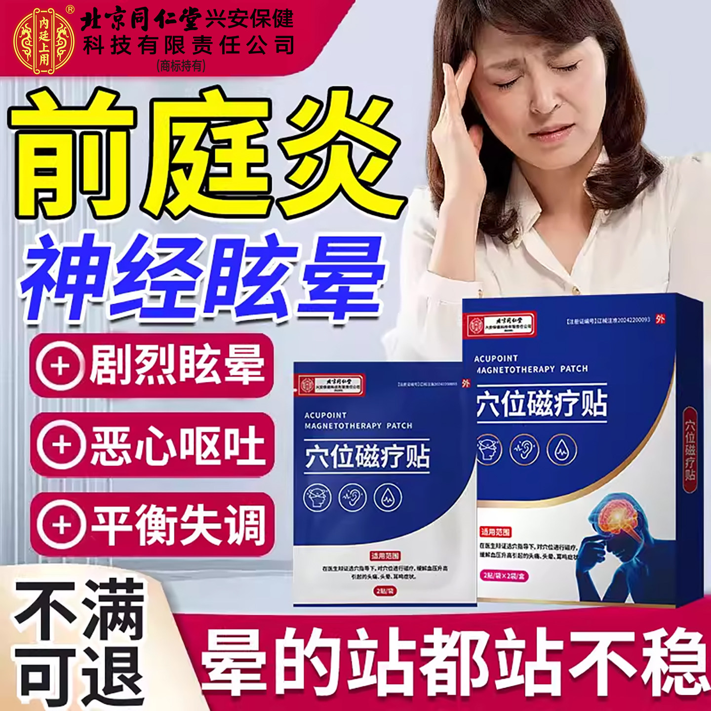 前庭神经炎眩晕膏药贴恶心呕吐耳鸣头晕功能失衡头昏脑胀医用SK,医疗器械,膏药贴（器械）,淘宝优惠券,粉丝福利购,淘宝优惠卷