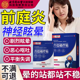前庭神经炎眩晕膏药贴恶心呕吐耳鸣头晕功能失衡头昏脑胀医用SK