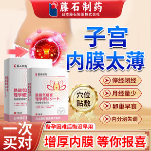 子宫内膜薄增厚调理补内膜月经量少修复贴长内膜泡脚包中膏药贴SK