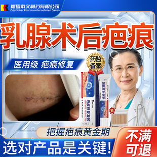 乳腺术后疤痕专用祛疤膏手术缝针增生疤痕神器医用除疤膏修复SK