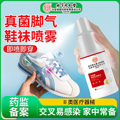 鞋袜脚臭脚气防臭真菌感染球鞋脚汗神鞋柜器除异味喷雾剂PG