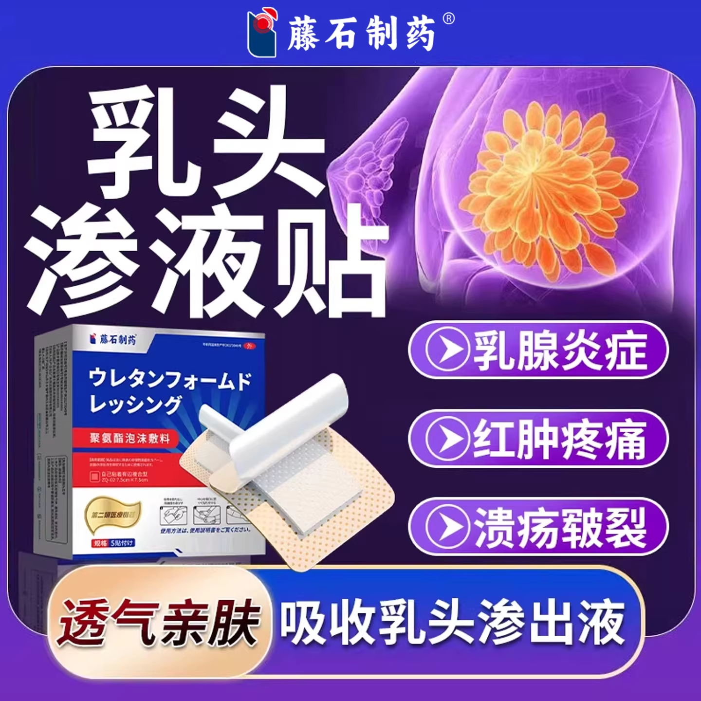 乳房溢液乳头渗液浆细胞乳腺炎增生结节导管扩张胀痛吸收防水贴RW